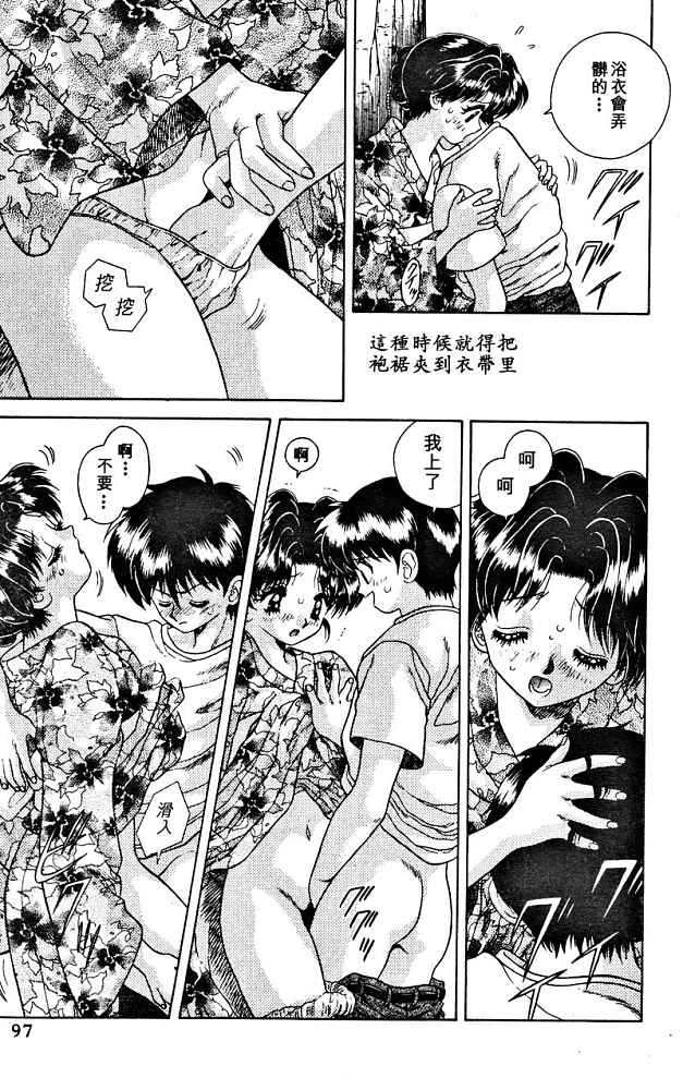 《夫妻成长日记》漫画最新章节第2卷免费下拉式在线观看章节第【99】张图片