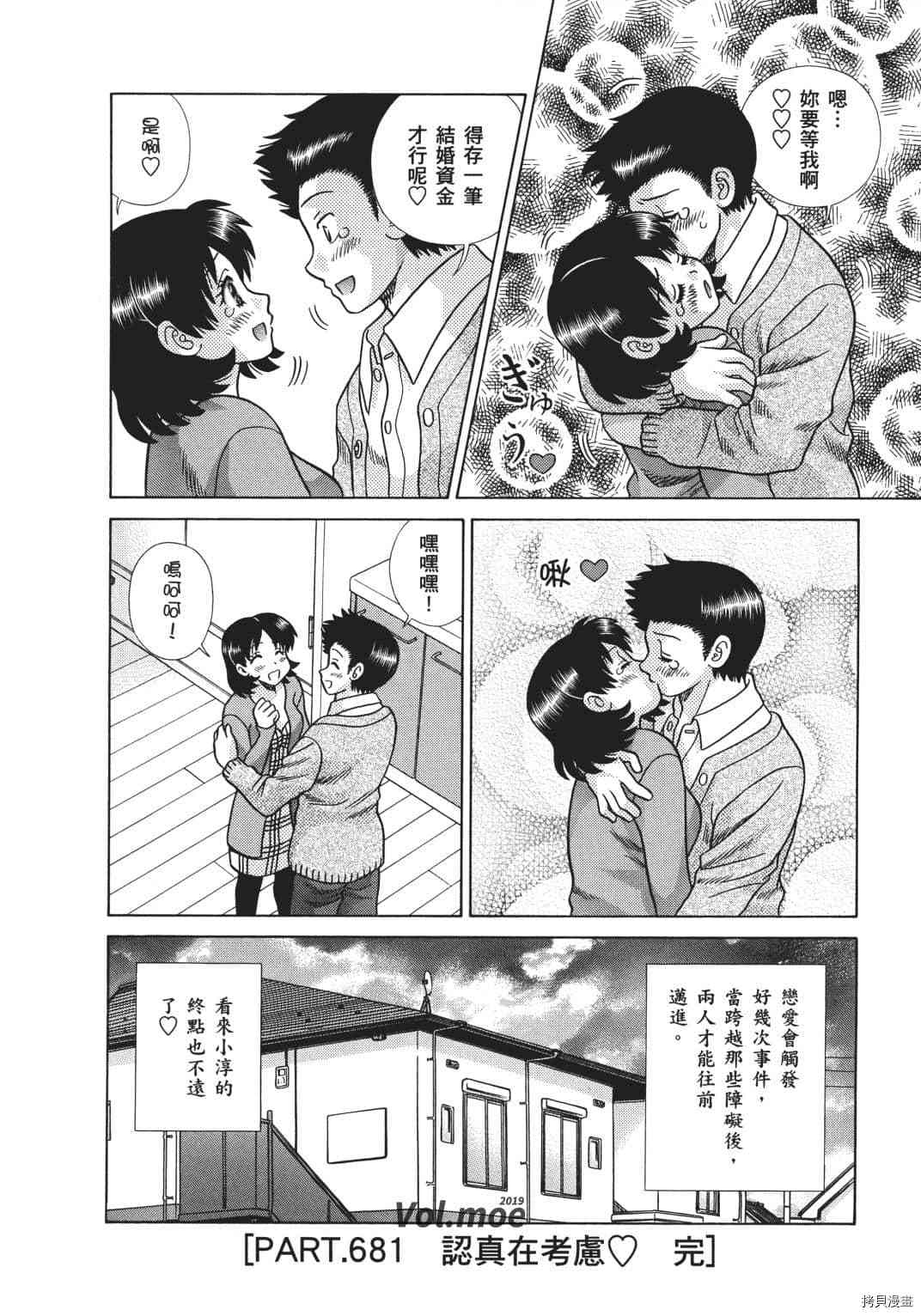 《夫妻成长日记》漫画最新章节第70卷免费下拉式在线观看章节第【57】张图片