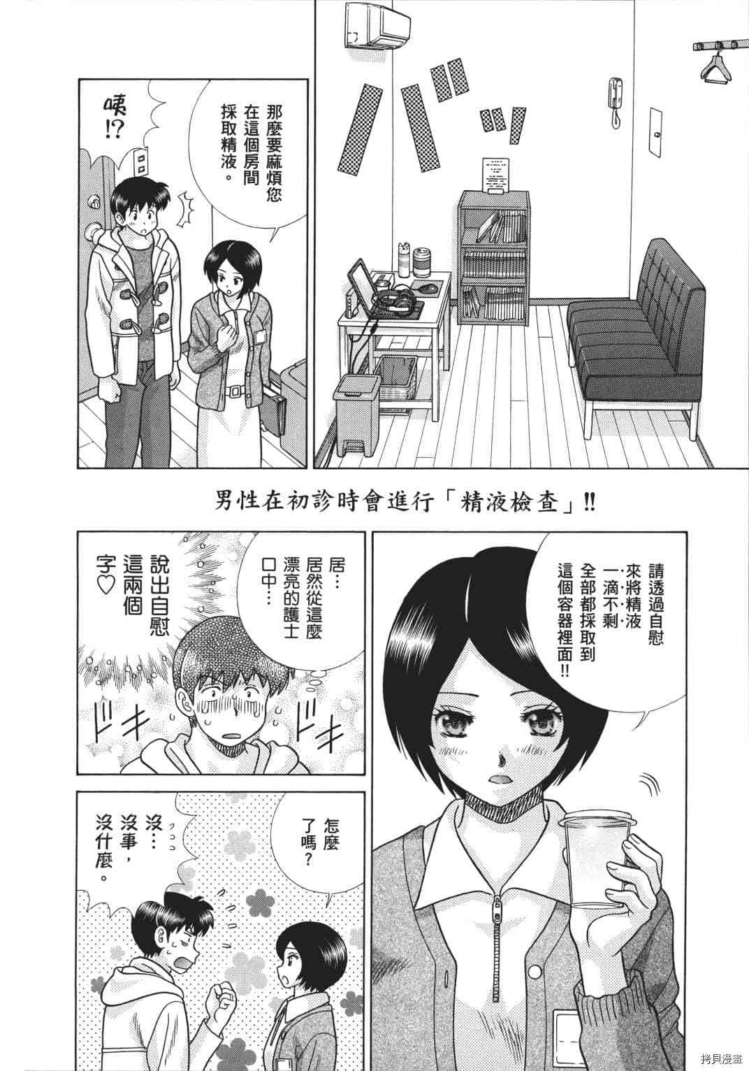 《夫妻成长日记》漫画最新章节第70卷免费下拉式在线观看章节第【81】张图片