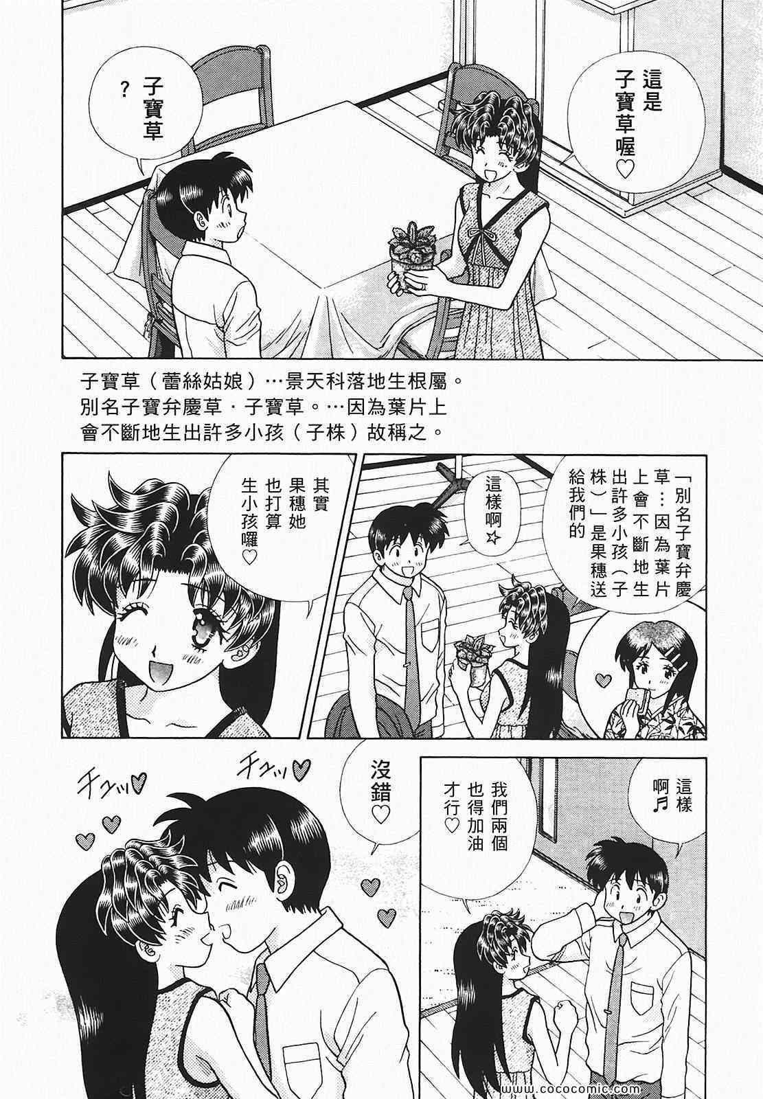 《夫妻成长日记》漫画最新章节第48卷免费下拉式在线观看章节第【131】张图片