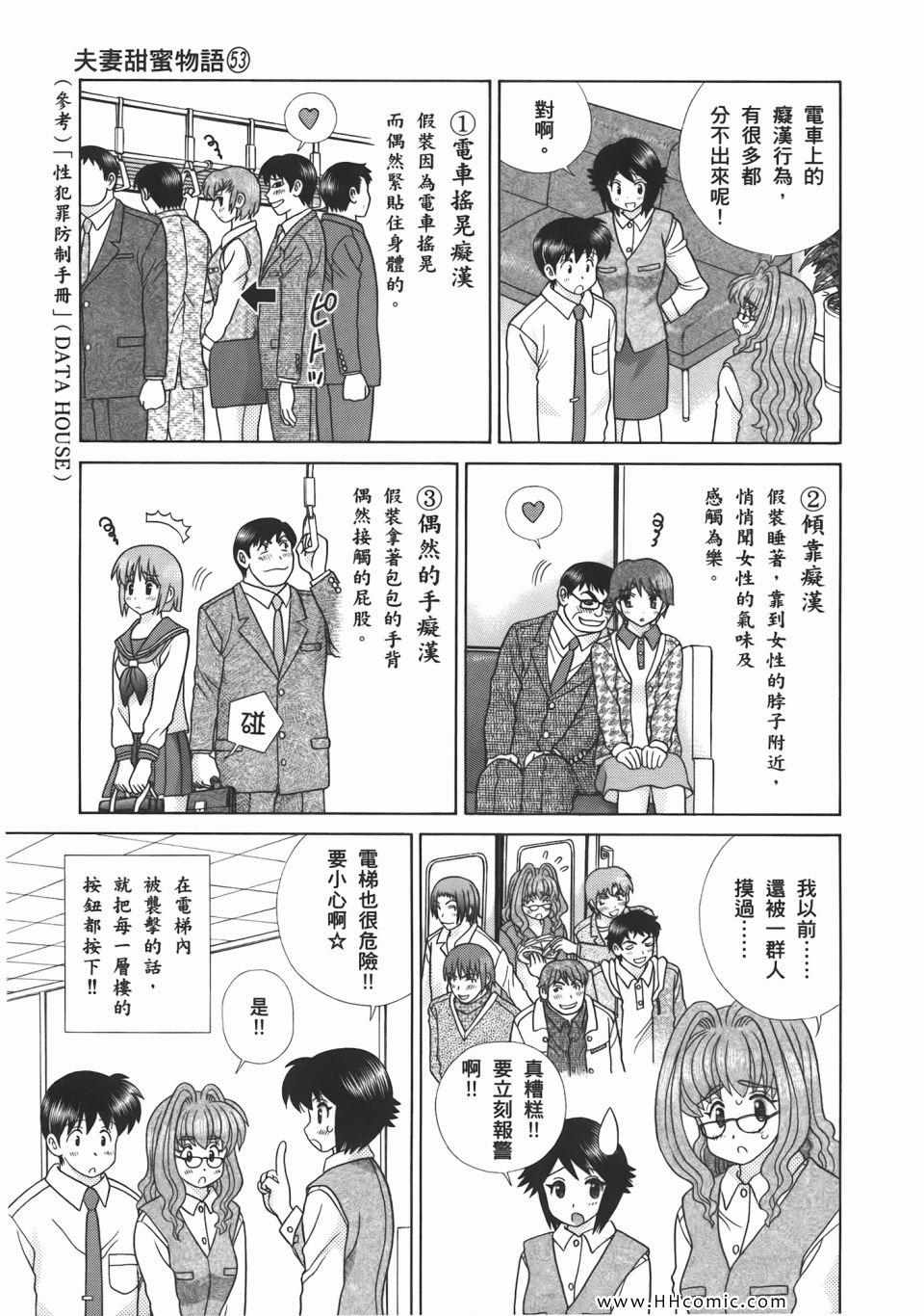 《夫妻成长日记》漫画最新章节第53卷免费下拉式在线观看章节第【69】张图片