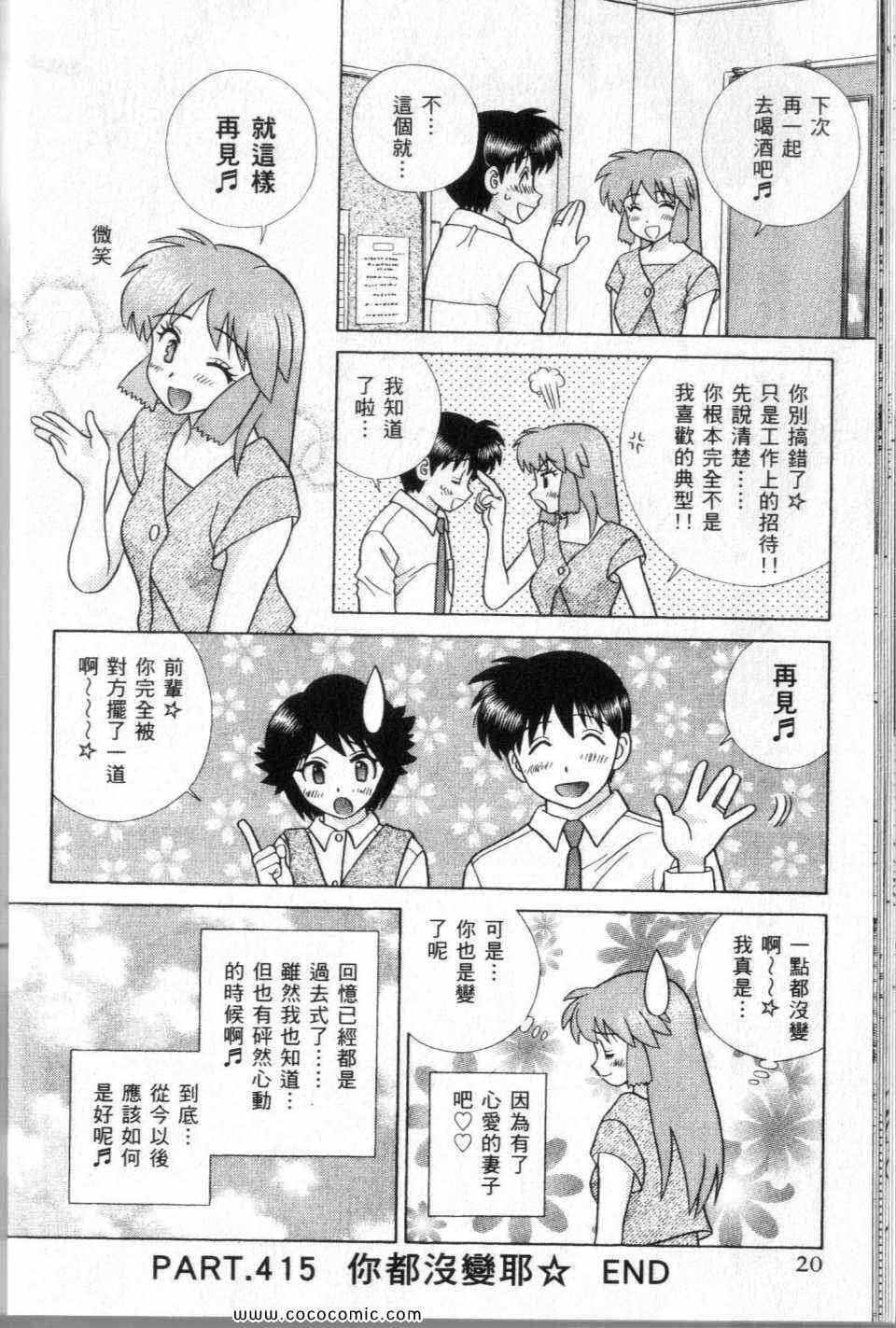 《夫妻成长日记》漫画最新章节第44卷免费下拉式在线观看章节第【22】张图片