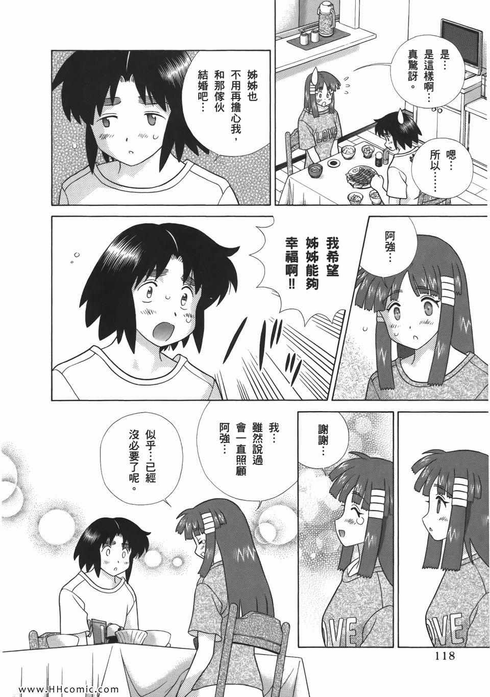 《夫妻成长日记》漫画最新章节第52卷免费下拉式在线观看章节第【120】张图片