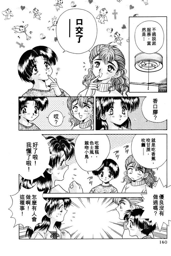 《夫妻成长日记》漫画最新章节第3卷免费下拉式在线观看章节第【162】张图片