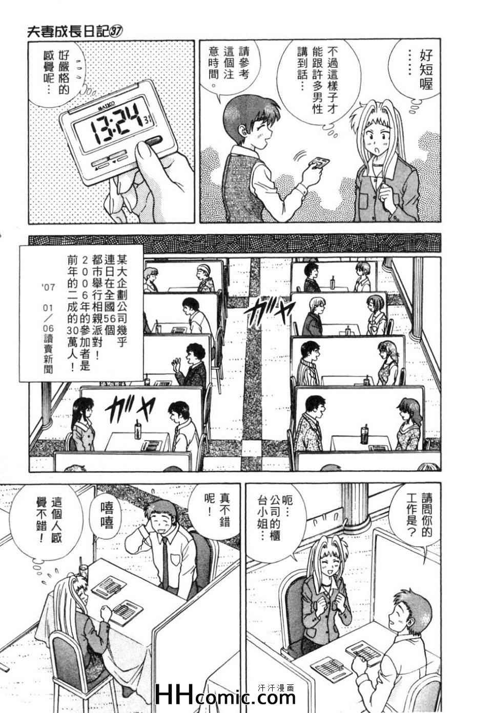 《夫妻成长日记》漫画最新章节第37卷免费下拉式在线观看章节第【74】张图片