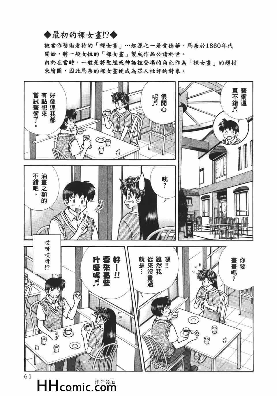 《夫妻成长日记》漫画最新章节第54卷免费下拉式在线观看章节第【65】张图片