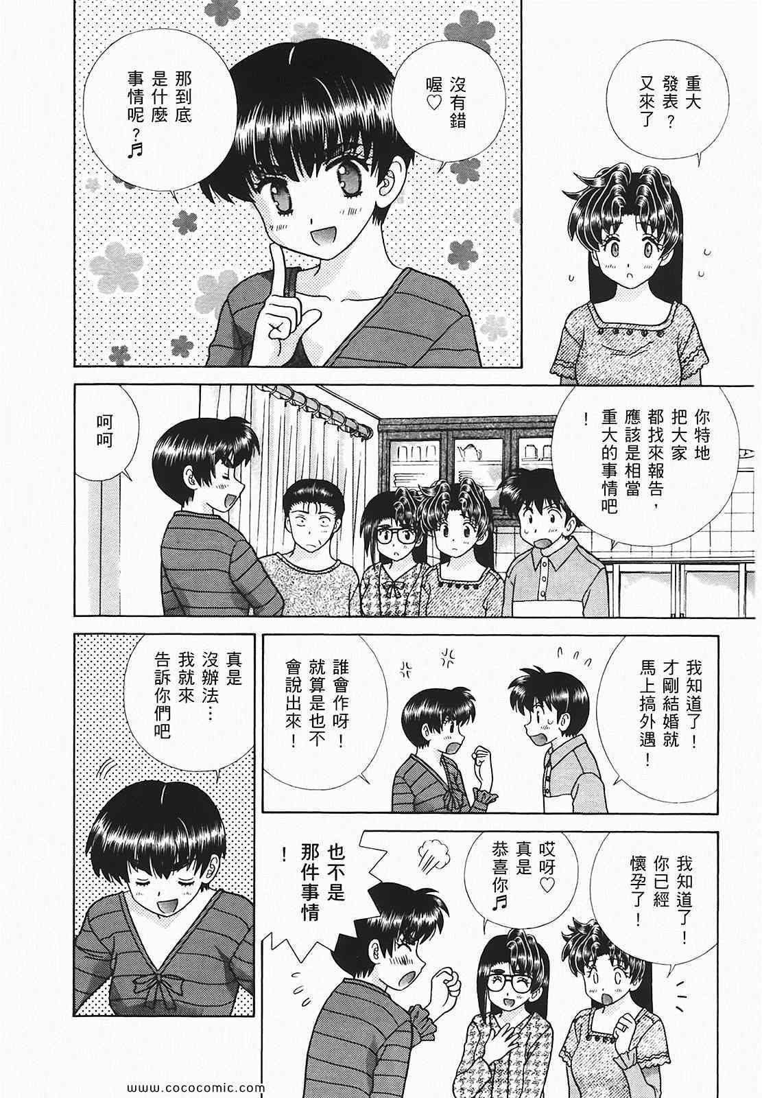 《夫妻成长日记》漫画最新章节第48卷免费下拉式在线观看章节第【95】张图片