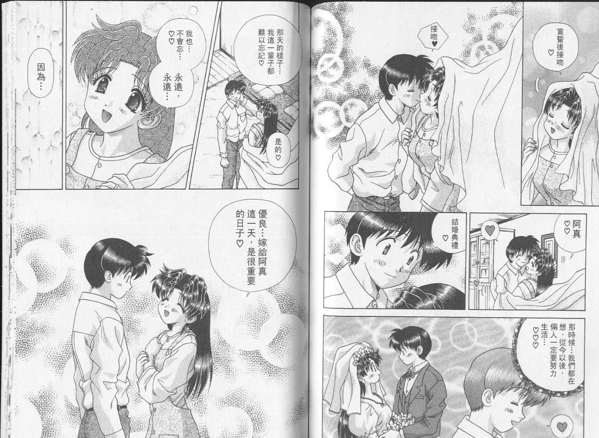 《夫妻成长日记》漫画最新章节第23卷免费下拉式在线观看章节第【73】张图片