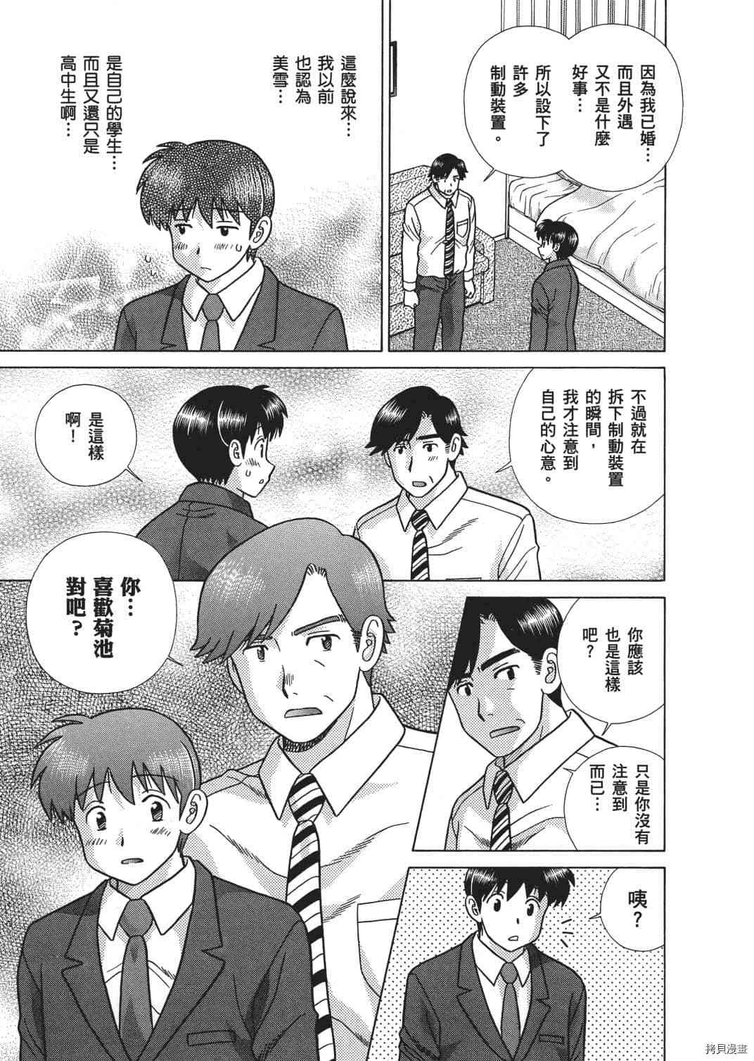 《夫妻成长日记》漫画最新章节第67卷免费下拉式在线观看章节第【93】张图片