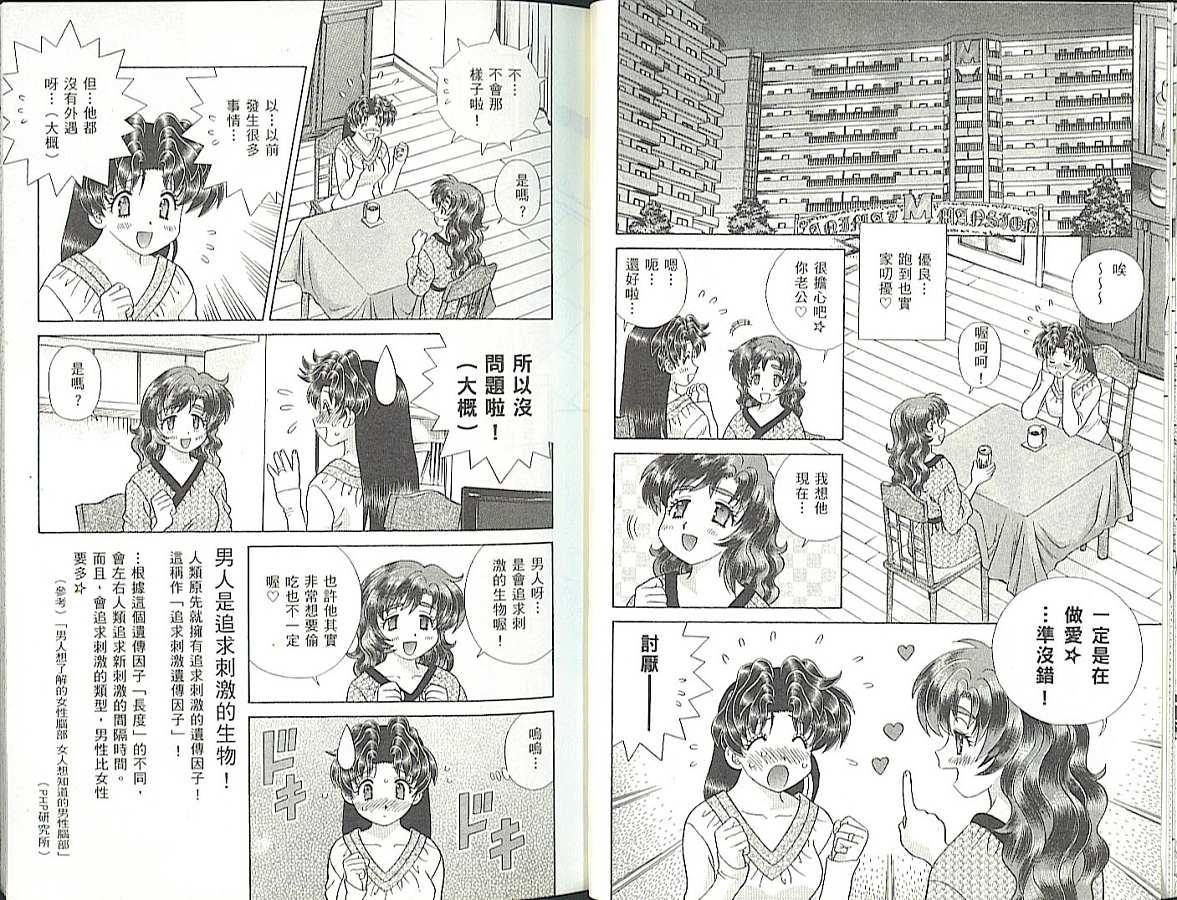 《夫妻成长日记》漫画最新章节第35卷免费下拉式在线观看章节第【17】张图片