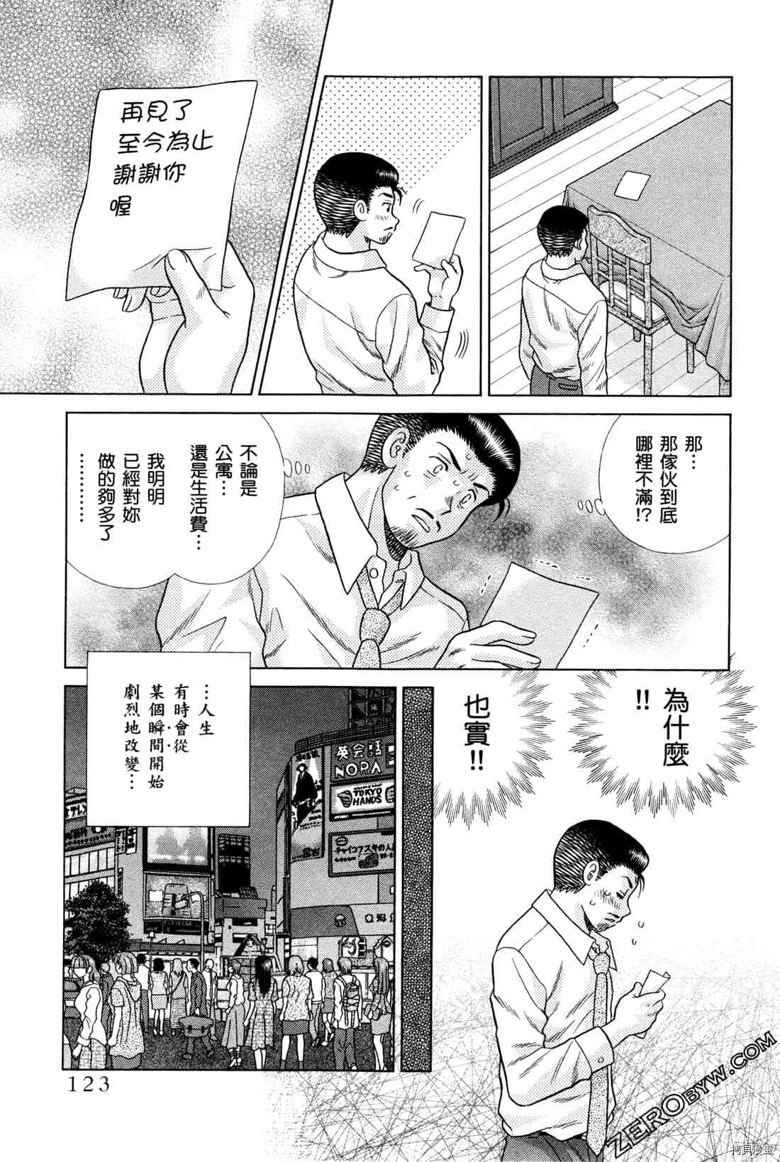 《夫妻成长日记》漫画最新章节第72卷免费下拉式在线观看章节第【39】张图片