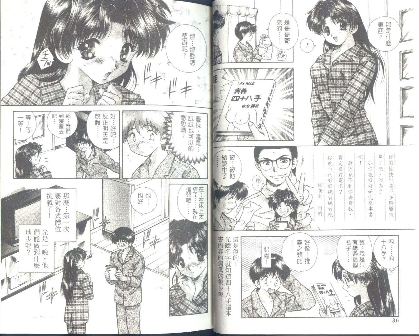 《夫妻成长日记》漫画最新章节第6卷免费下拉式在线观看章节第【20】张图片