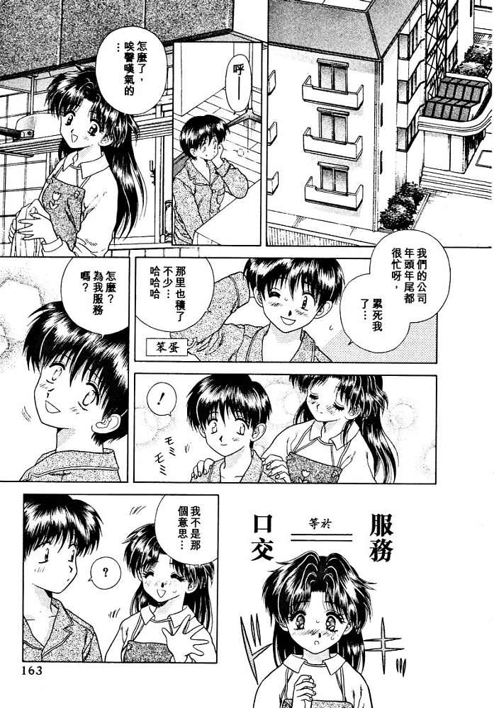 《夫妻成长日记》漫画最新章节第3卷免费下拉式在线观看章节第【165】张图片