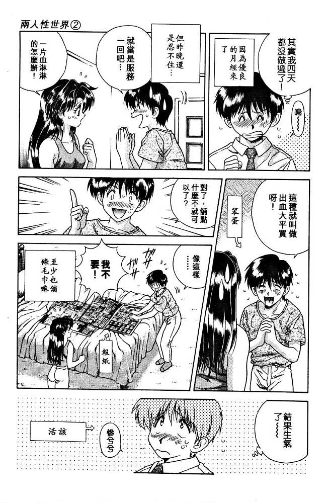 《夫妻成长日记》漫画最新章节第2卷免费下拉式在线观看章节第【7】张图片