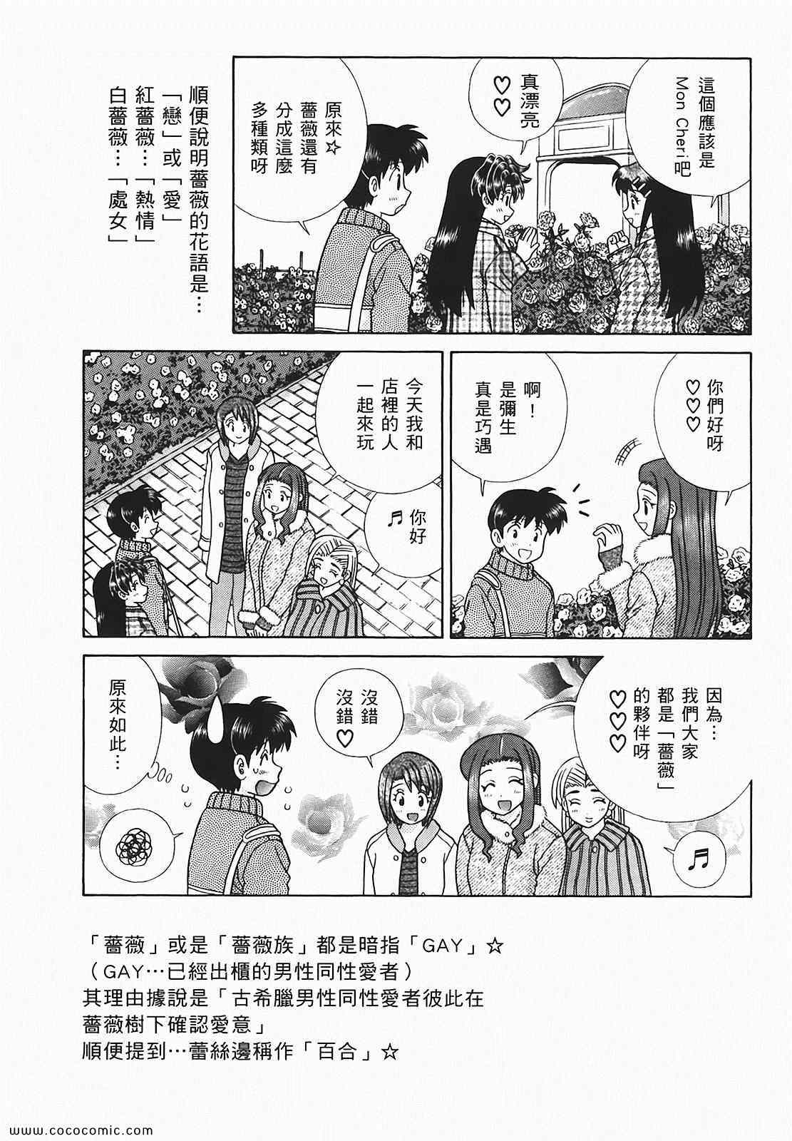 《夫妻成长日记》漫画最新章节第48卷免费下拉式在线观看章节第【115】张图片