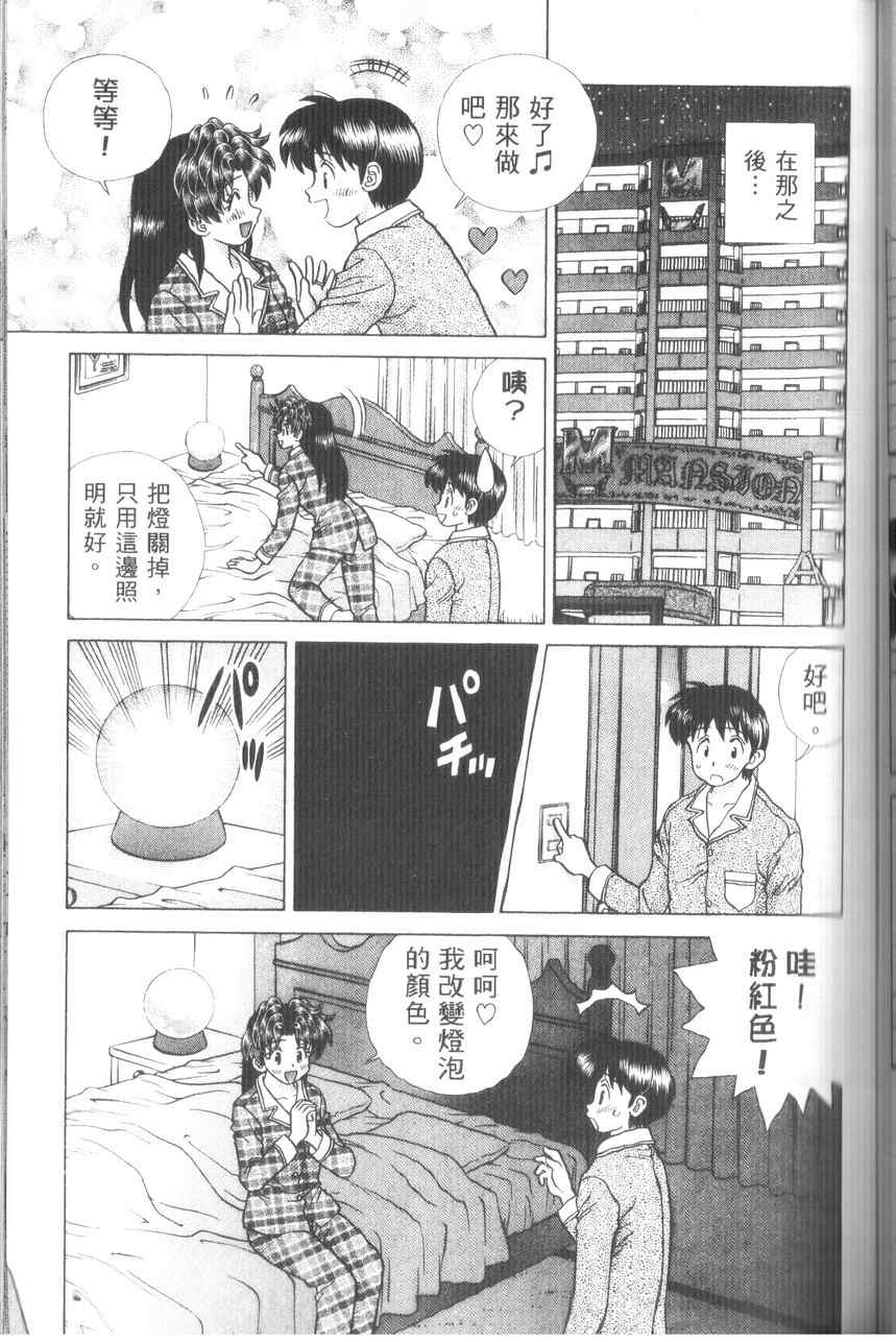 《夫妻成长日记》漫画最新章节第43卷免费下拉式在线观看章节第【103】张图片