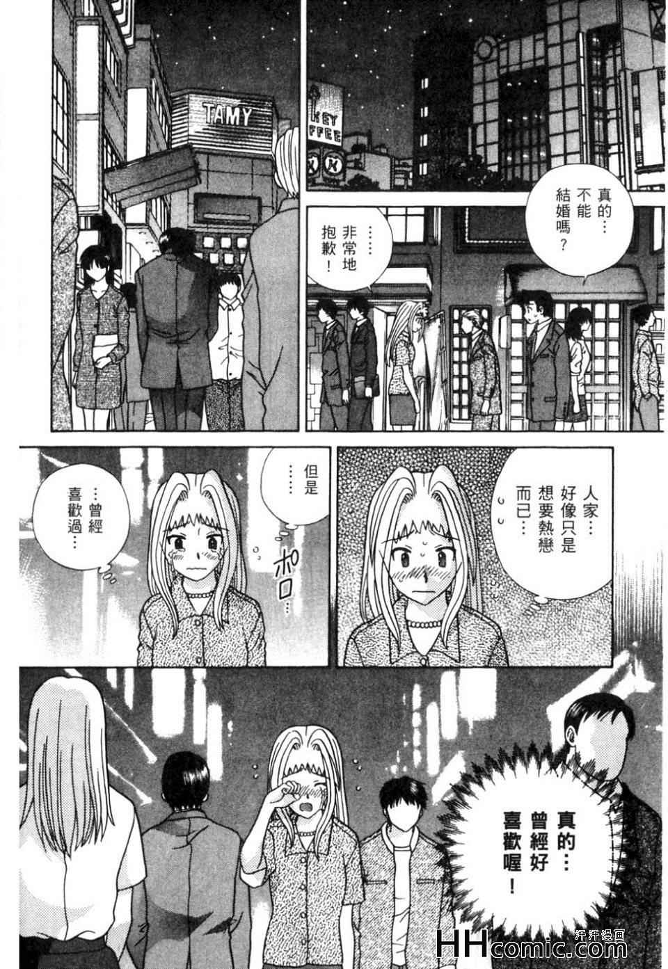 《夫妻成长日记》漫画最新章节第37卷免费下拉式在线观看章节第【99】张图片