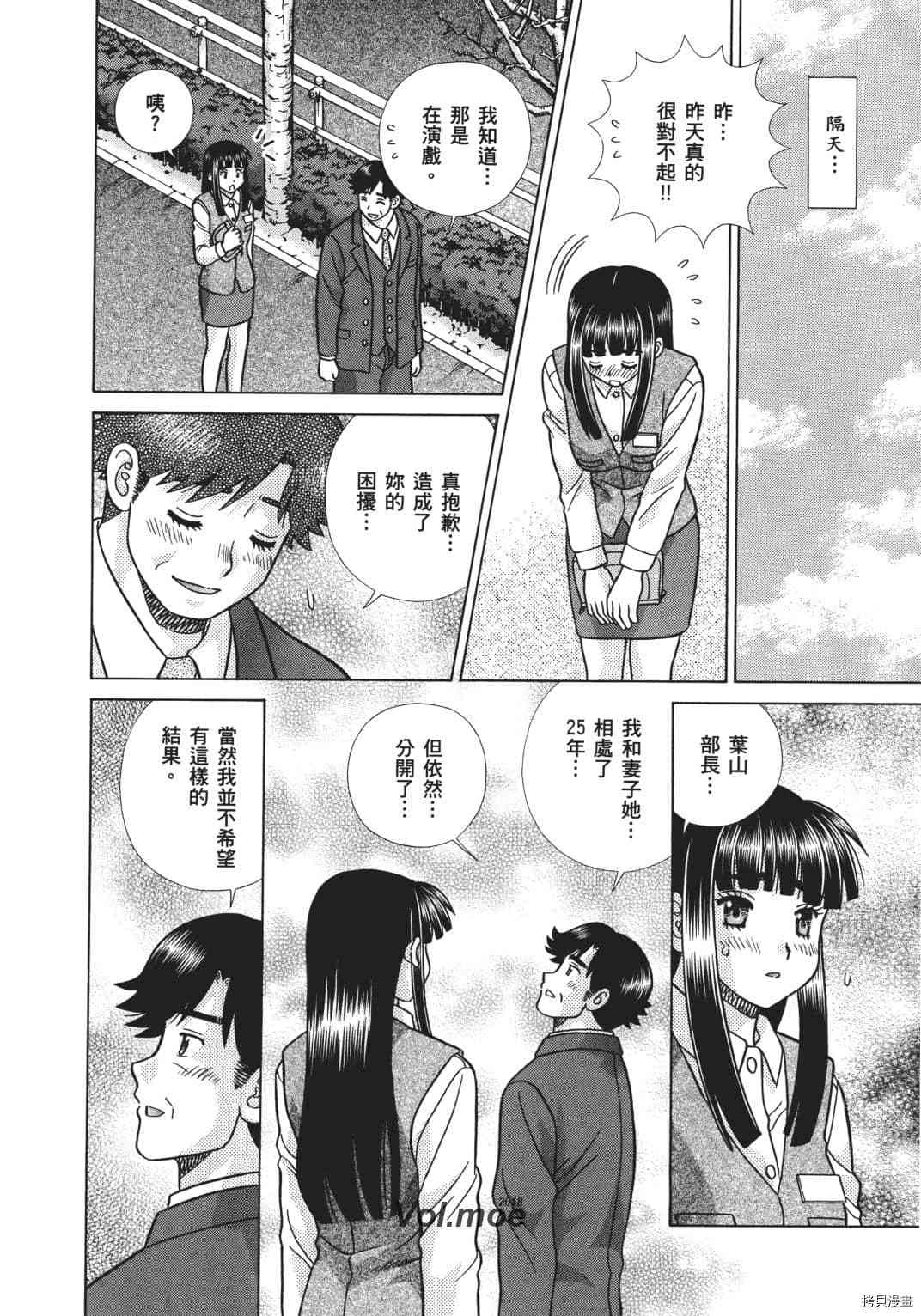 《夫妻成长日记》漫画最新章节第68卷免费下拉式在线观看章节第【40】张图片