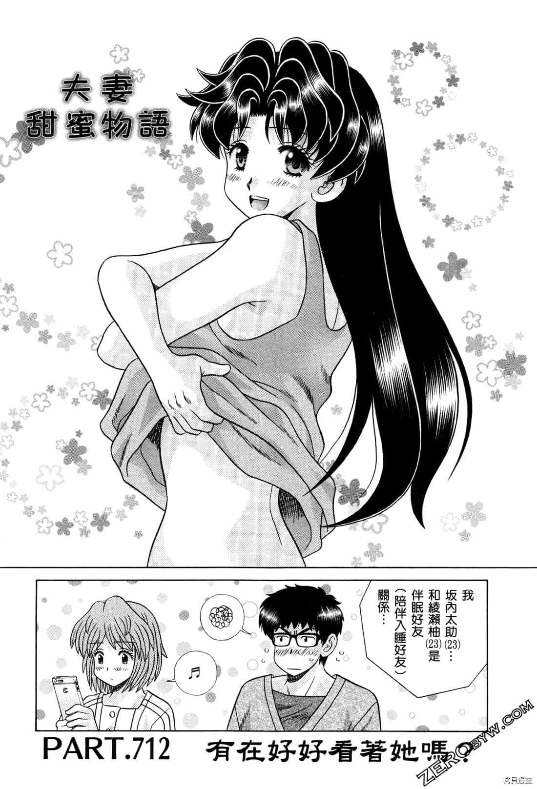 《夫妻成长日记》漫画最新章节第73卷免费下拉式在线观看章节第【67】张图片