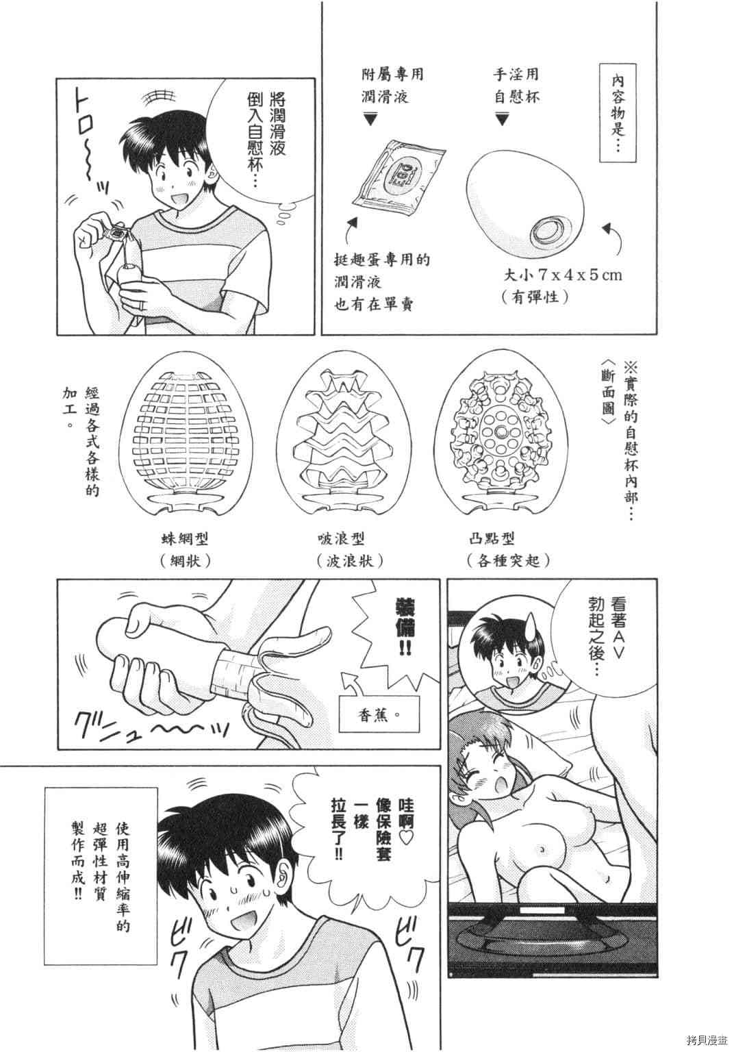 《夫妻成长日记》漫画最新章节第64卷免费下拉式在线观看章节第【122】张图片