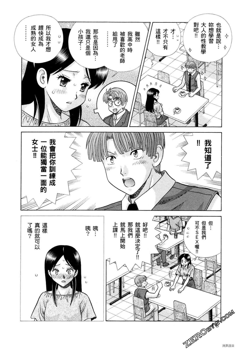 《夫妻成长日记》漫画最新章节第75卷免费下拉式在线观看章节第【138】张图片