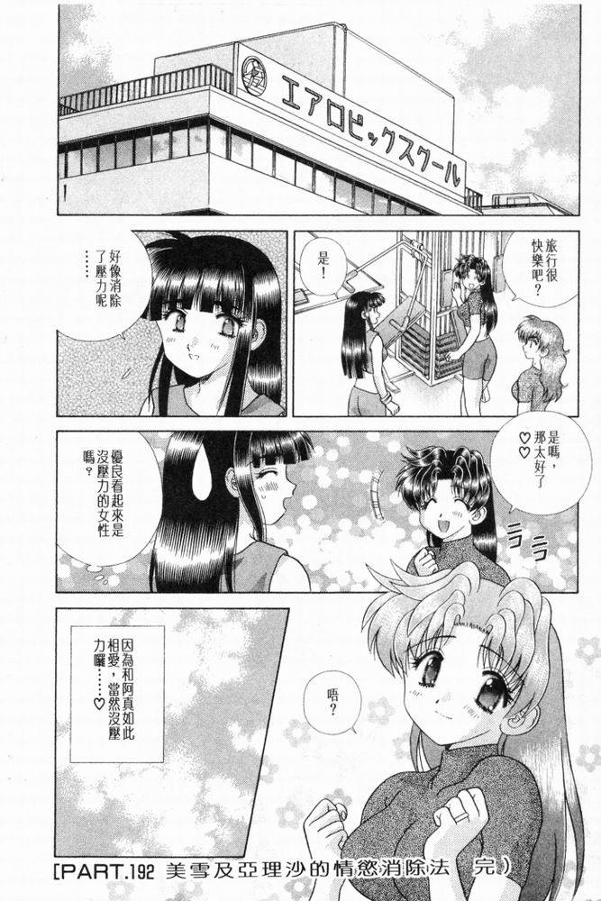 《夫妻成长日记》漫画最新章节第20卷免费下拉式在线观看章节第【117】张图片