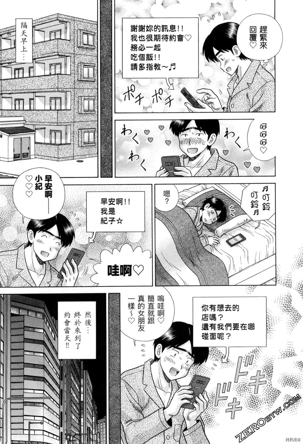 《夫妻成长日记》漫画最新章节第77卷免费下拉式在线观看章节第【48】张图片