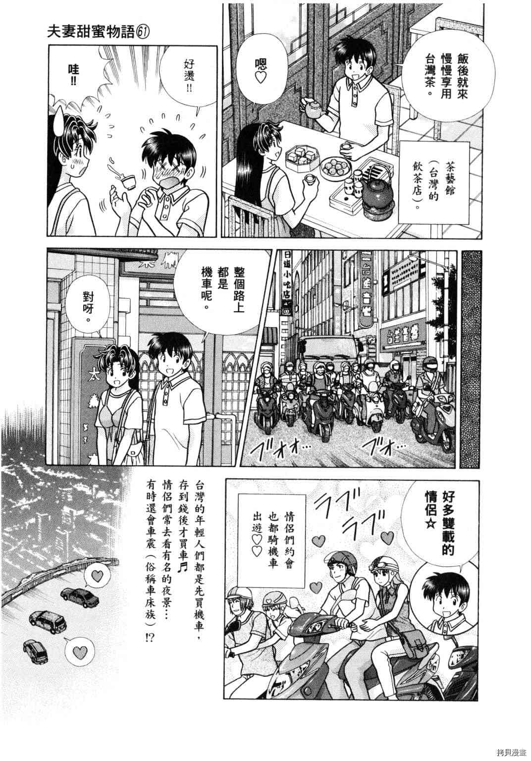 《夫妻成长日记》漫画最新章节第61卷免费下拉式在线观看章节第【8】张图片