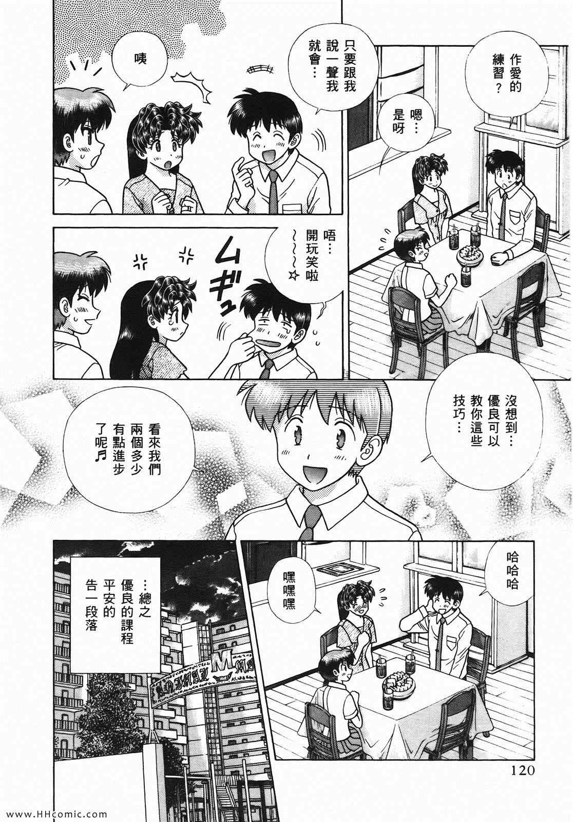 《夫妻成长日记》漫画最新章节第46卷免费下拉式在线观看章节第【121】张图片