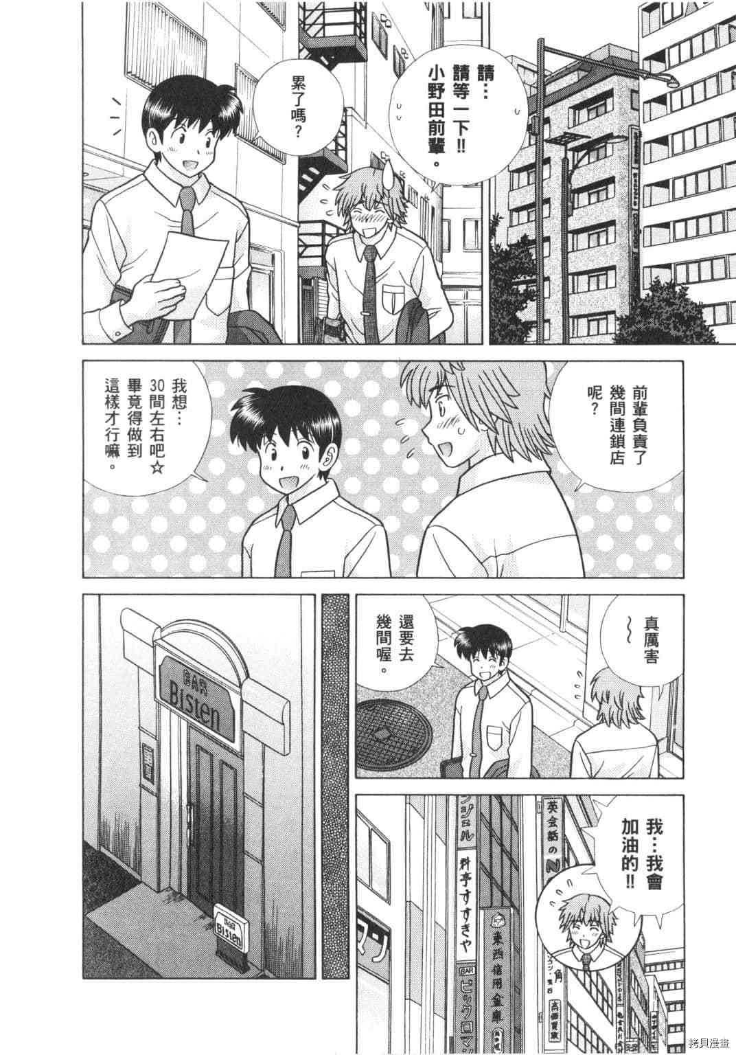 《夫妻成长日记》漫画最新章节第63卷免费下拉式在线观看章节第【108】张图片