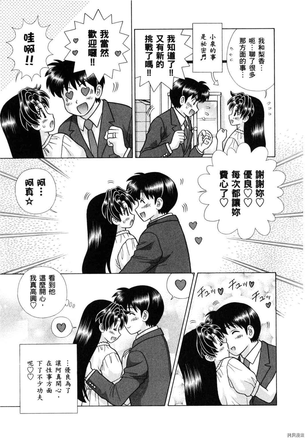 《夫妻成长日记》漫画最新章节第61卷免费下拉式在线观看章节第【133】张图片