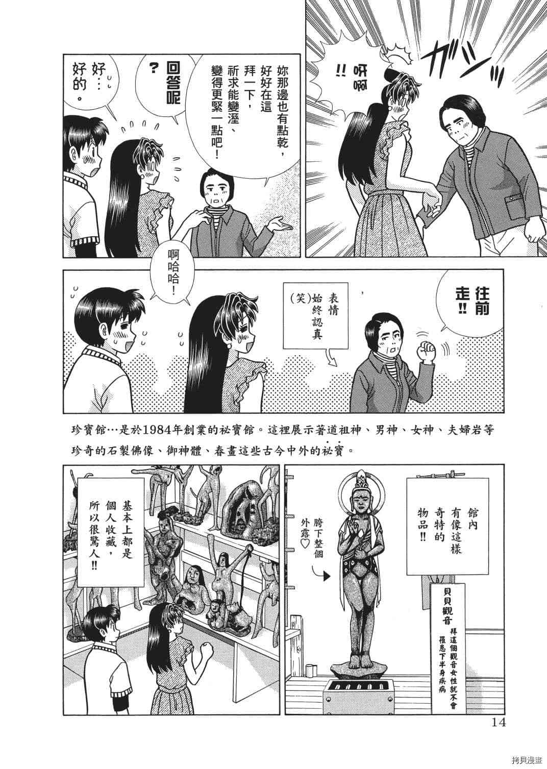 《夫妻成长日记》漫画最新章节第67卷免费下拉式在线观看章节第【76】张图片