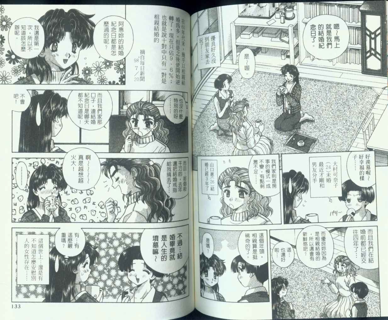 《夫妻成长日记》漫画最新章节第7卷免费下拉式在线观看章节第【65】张图片