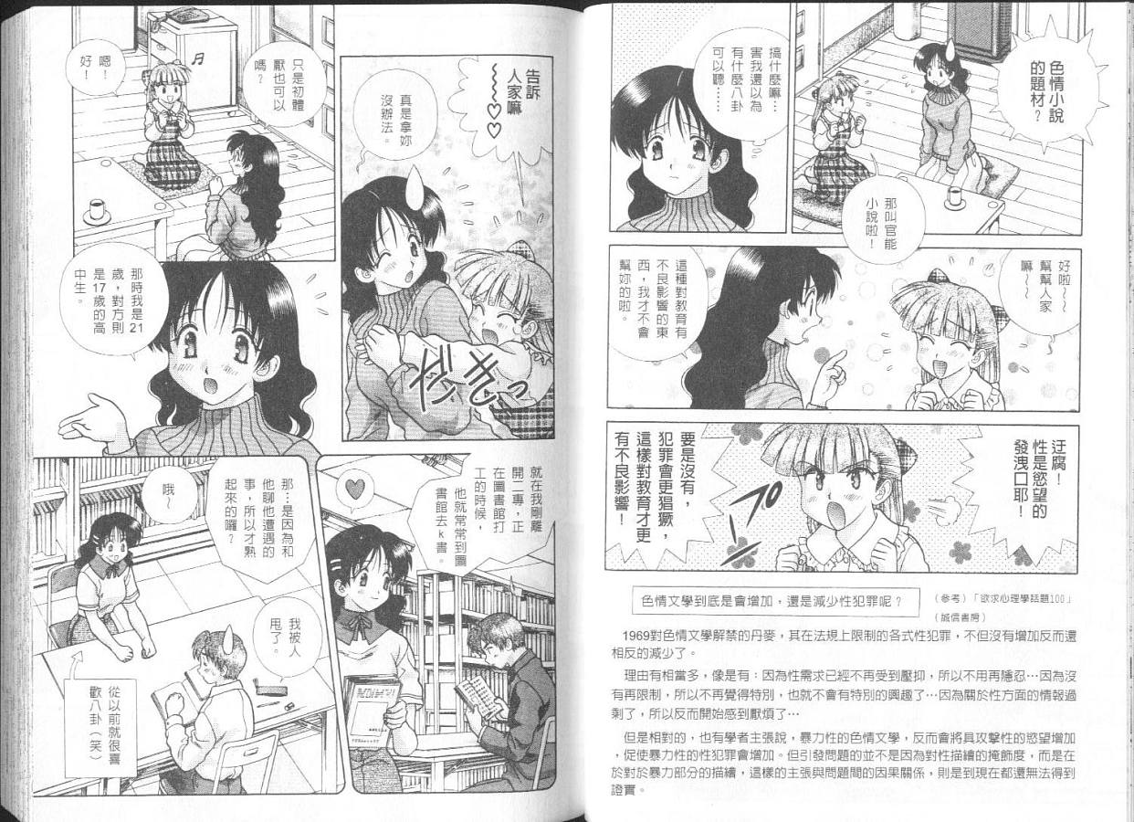 《夫妻成长日记》漫画最新章节第26卷免费下拉式在线观看章节第【16】张图片