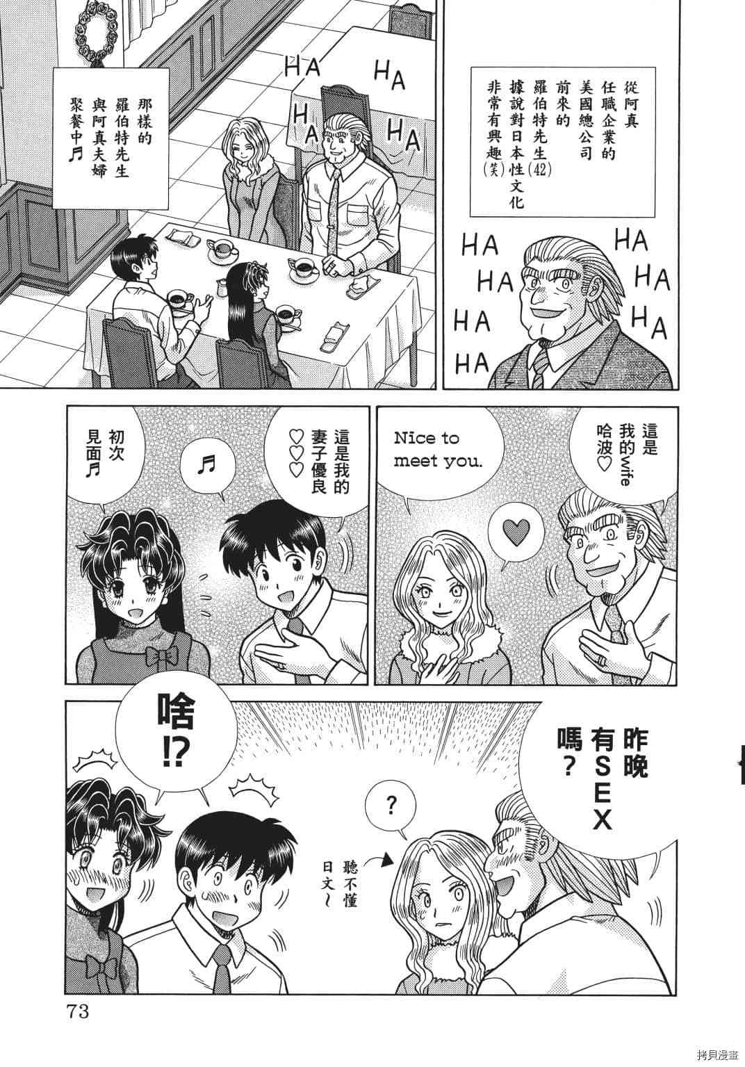 《夫妻成长日记》漫画最新章节第69卷免费下拉式在线观看章节第【158】张图片