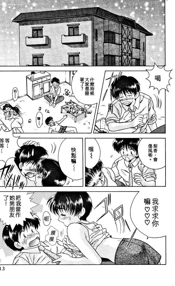 《夫妻成长日记》漫画最新章节第3卷免费下拉式在线观看章节第【15】张图片