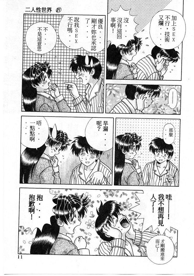 《夫妻成长日记》漫画最新章节第21卷免费下拉式在线观看章节第【12】张图片