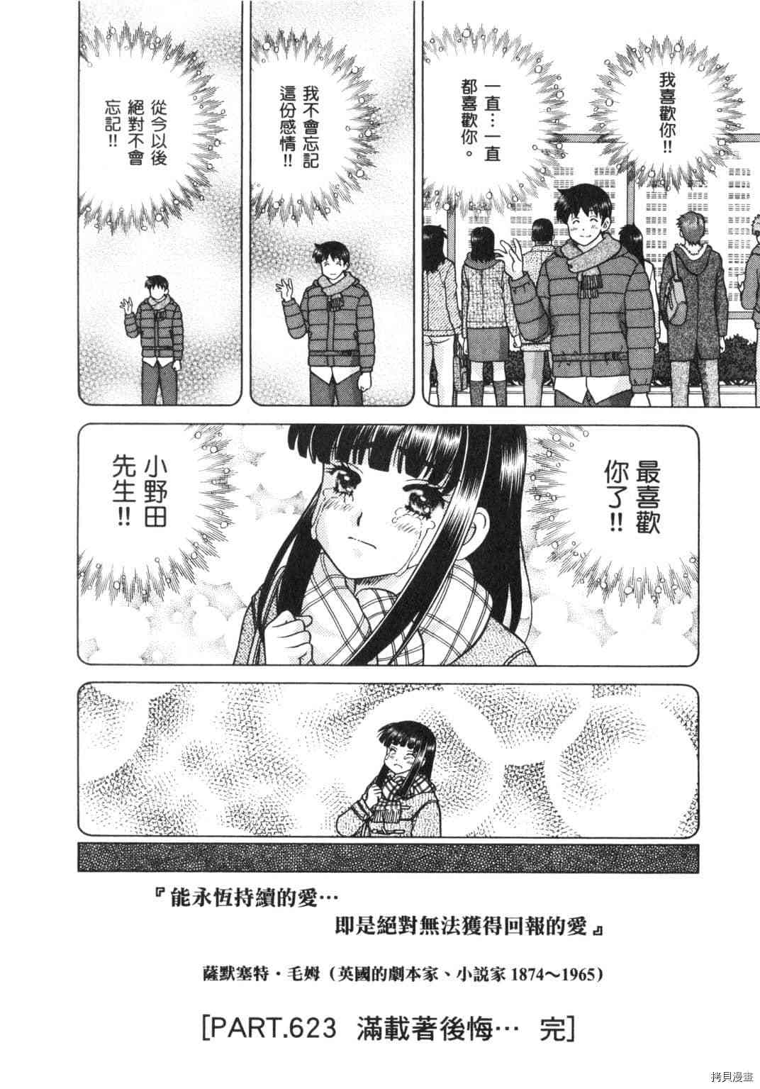 《夫妻成长日记》漫画最新章节第64卷免费下拉式在线观看章节第【112】张图片