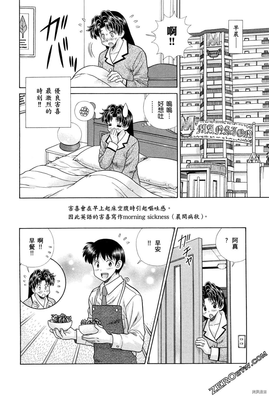 《夫妻成长日记》漫画最新章节第73卷免费下拉式在线观看章节第【170】张图片