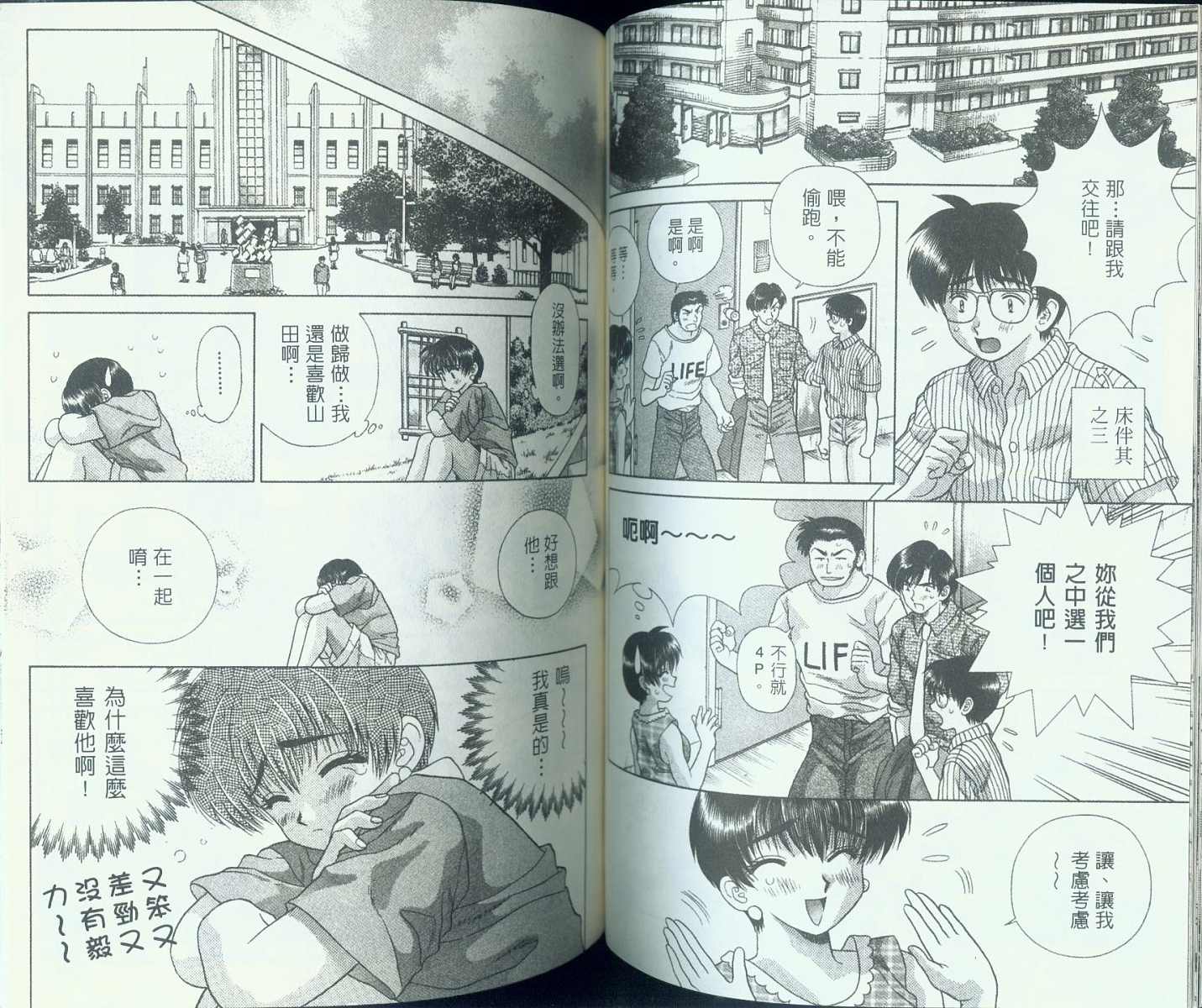 《夫妻成长日记》漫画最新章节第9卷免费下拉式在线观看章节第【52】张图片