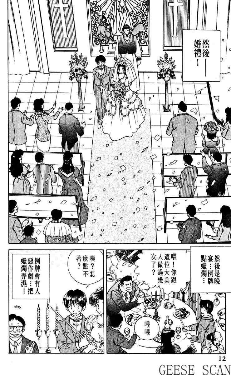 《夫妻成长日记》漫画最新章节第1卷免费下拉式在线观看章节第【14】张图片