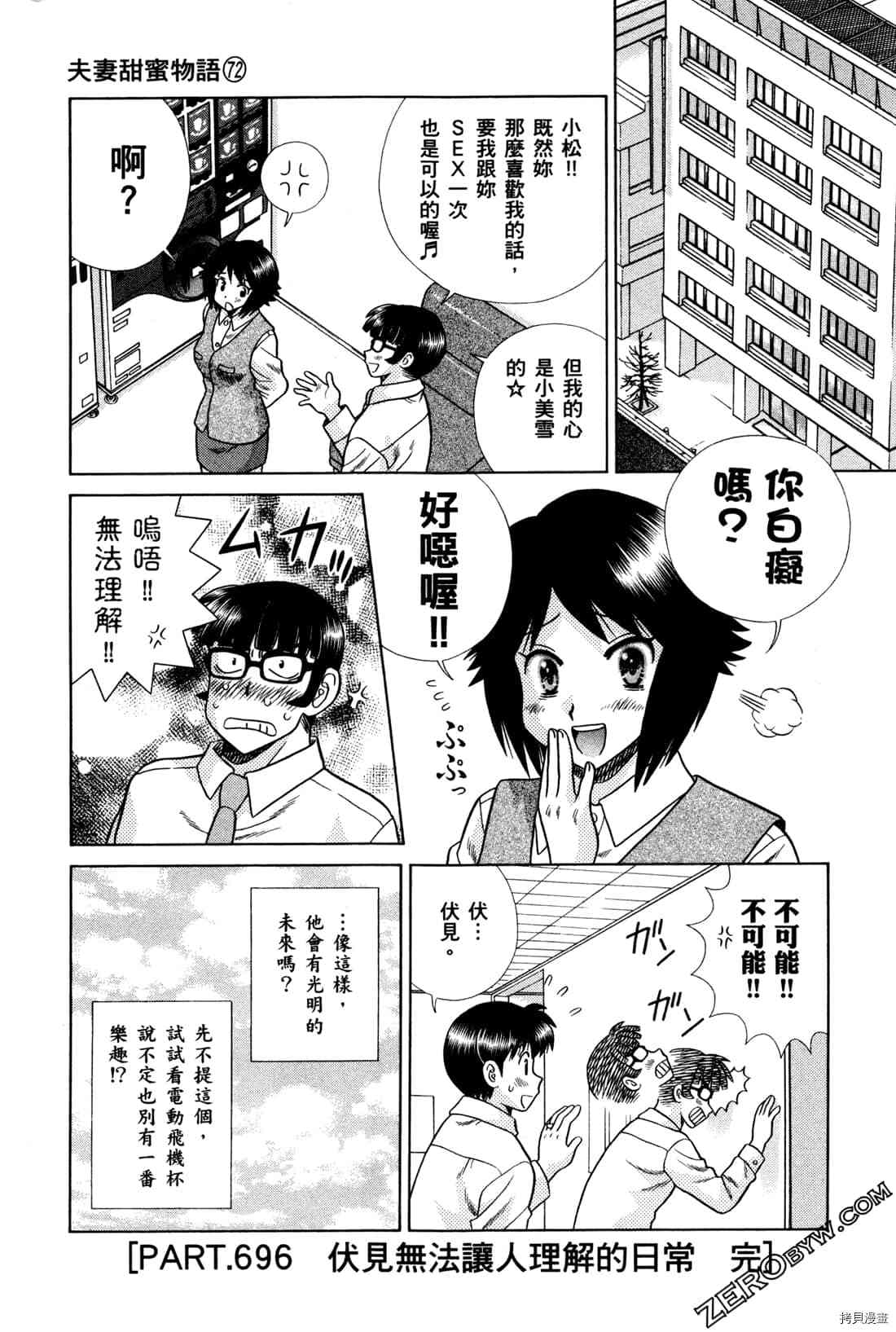 《夫妻成长日记》漫画最新章节第72卷免费下拉式在线观看章节第【141】张图片