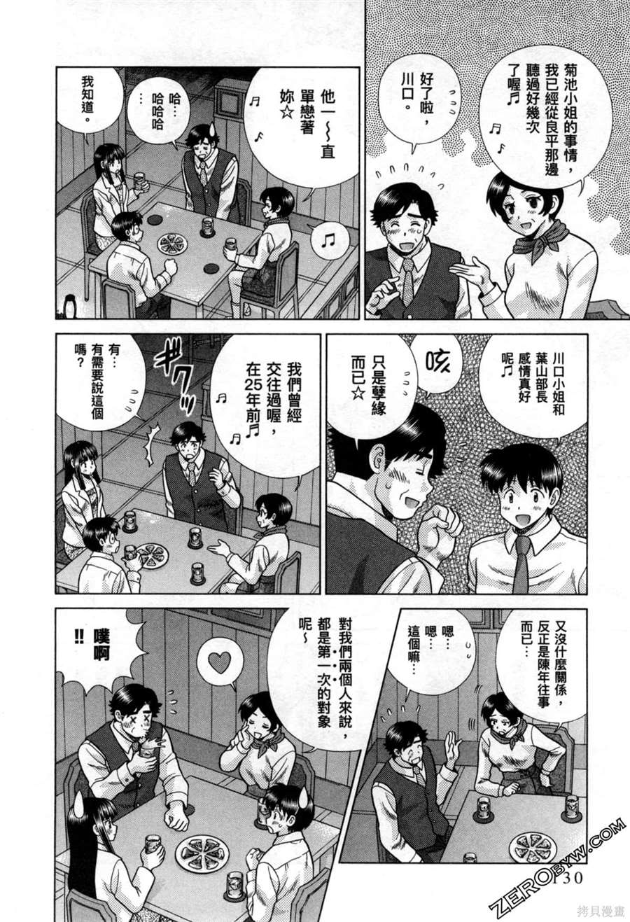 《夫妻成长日记》漫画最新章节第78卷免费下拉式在线观看章节第【135】张图片