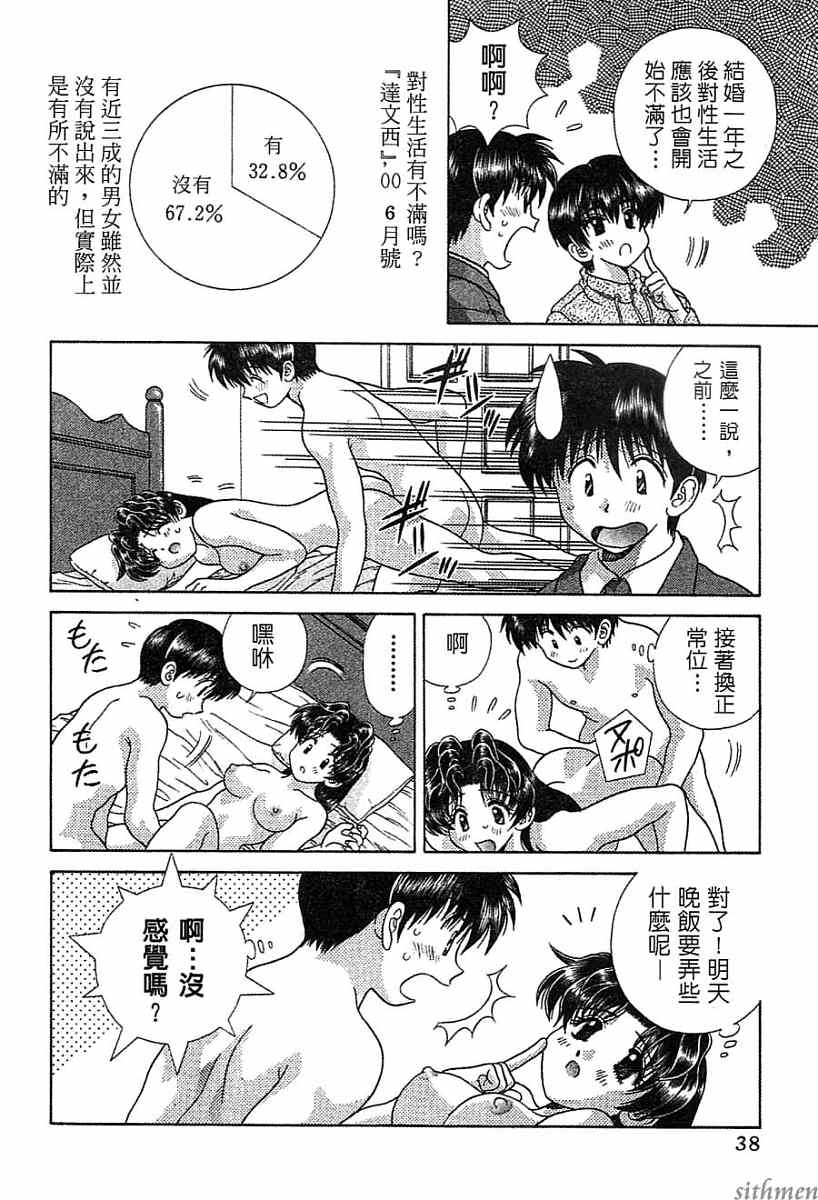 《夫妻成长日记》漫画最新章节第14卷免费下拉式在线观看章节第【39】张图片