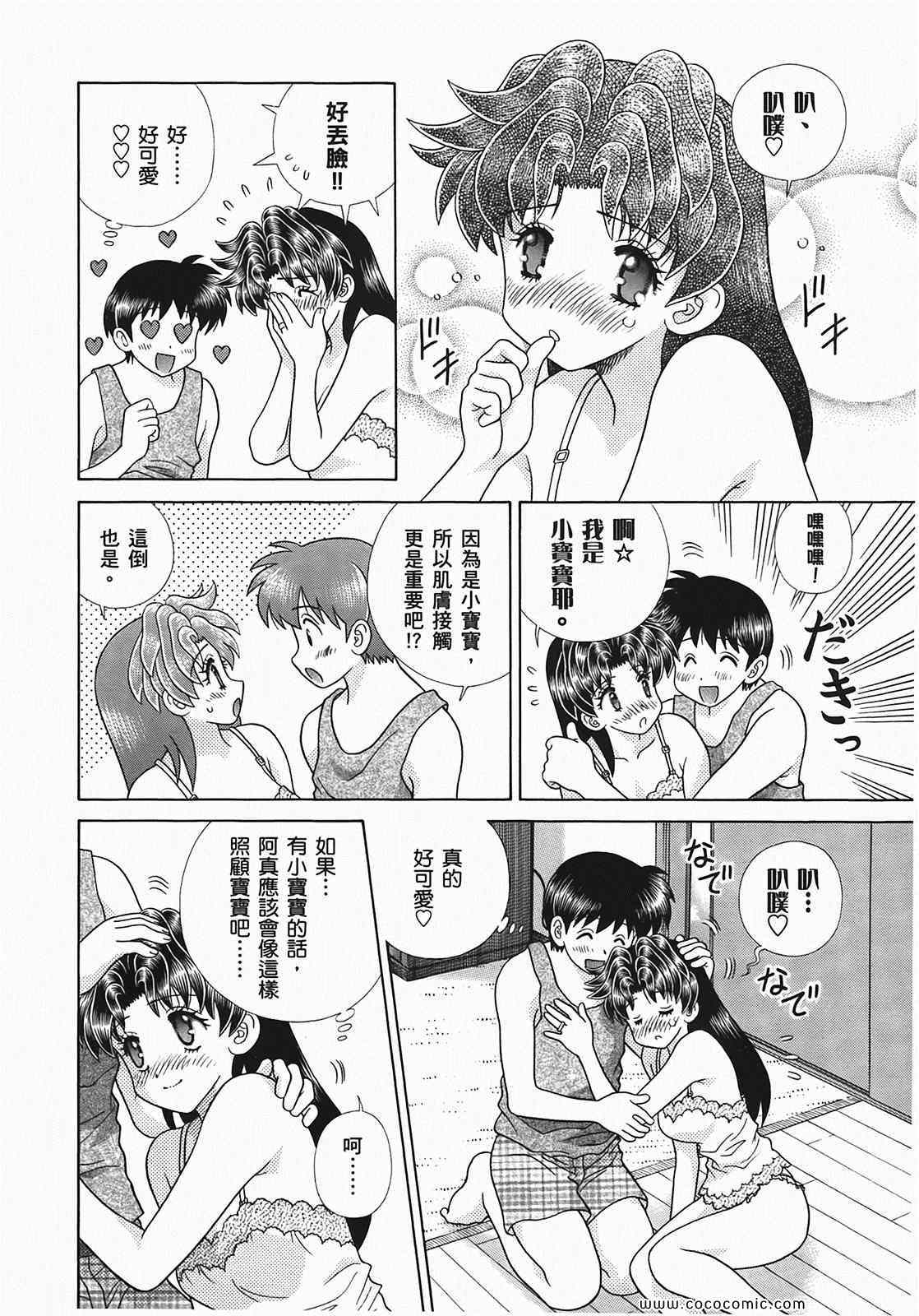 《夫妻成长日记》漫画最新章节第49卷免费下拉式在线观看章节第【134】张图片