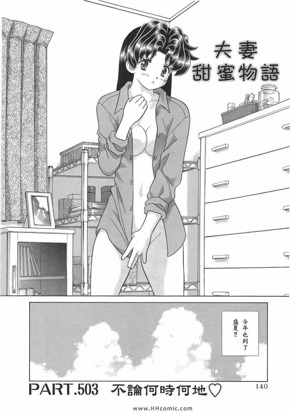 《夫妻成长日记》漫画最新章节第52卷免费下拉式在线观看章节第【142】张图片