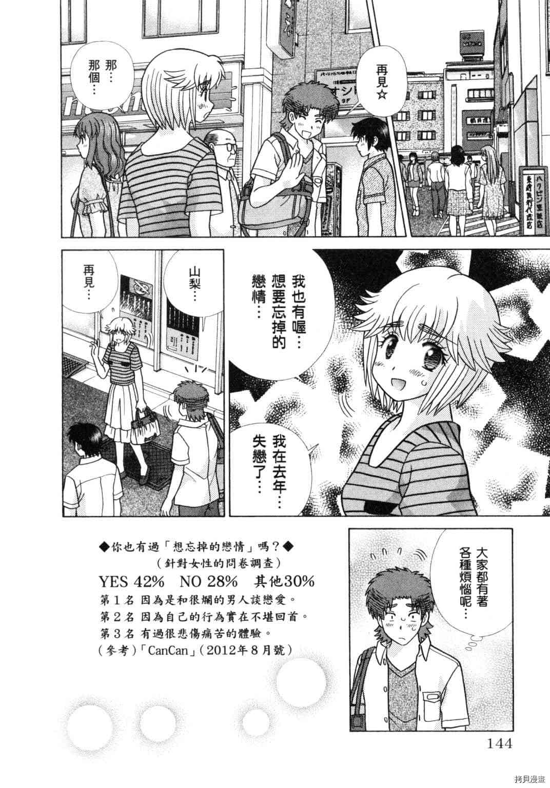 《夫妻成长日记》漫画最新章节第60卷免费下拉式在线观看章节第【60】张图片