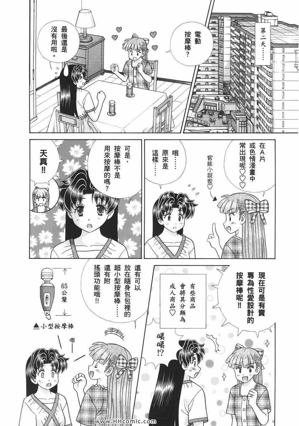 《夫妻成长日记》漫画最新章节第53卷免费下拉式在线观看章节第【50】张图片