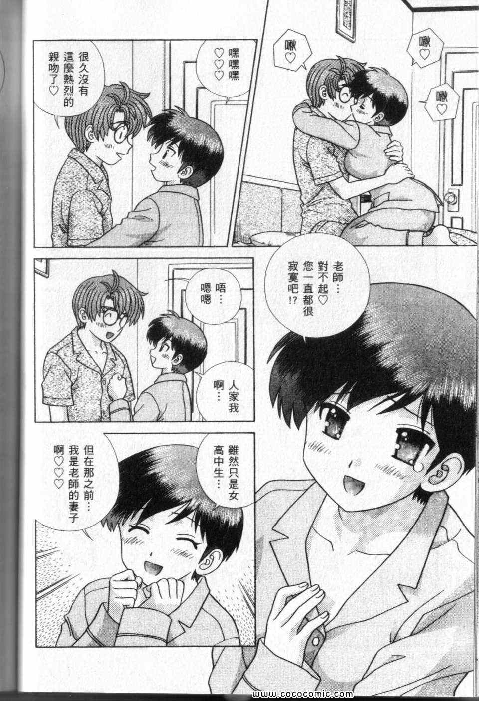 《夫妻成长日记》漫画最新章节第44卷免费下拉式在线观看章节第【68】张图片