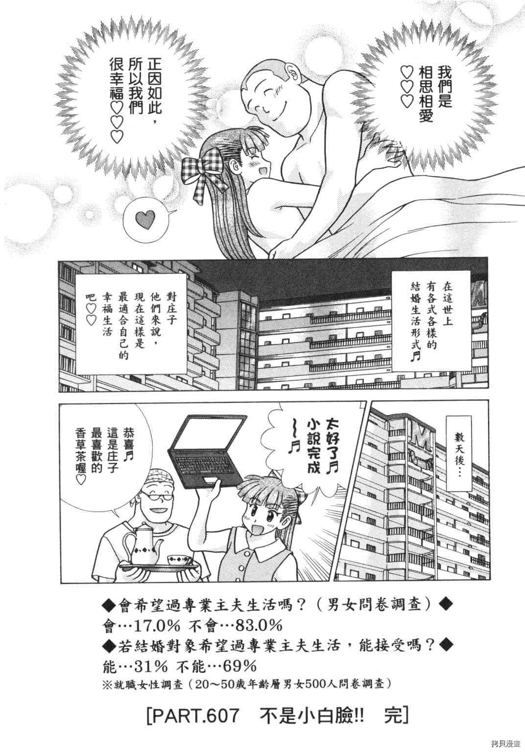 《夫妻成长日记》漫画最新章节第63卷免费下拉式在线观看章节第【152】张图片